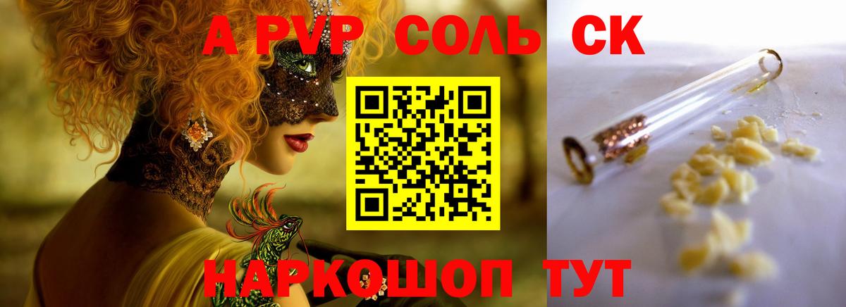 цена наркотик  APVP  Альфа ПВП СК КРИС  Alpha PVP Crystall  Петропавловск-Камчатский  Вход с VPN  Альфа ПВП VHQ 