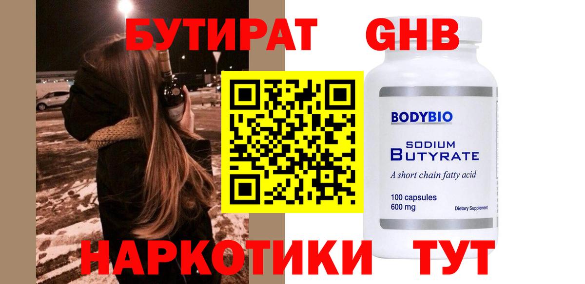 Бутират BDO 33%  Вход с VPN  Петропавловск-Камчатский 