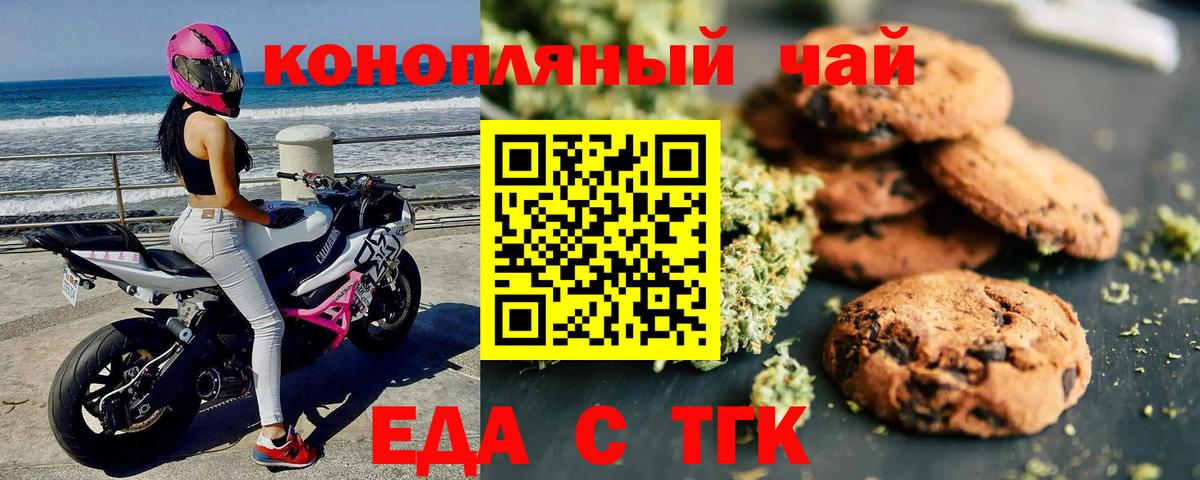 Печенье с ТГК конопля Петропавловск-Камчатский