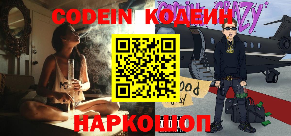 Кодеиновый сироп Lean напиток Lean (лин) Петропавловск-Камчатский