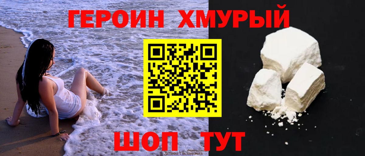 Героин герыч Петропавловск-Камчатский