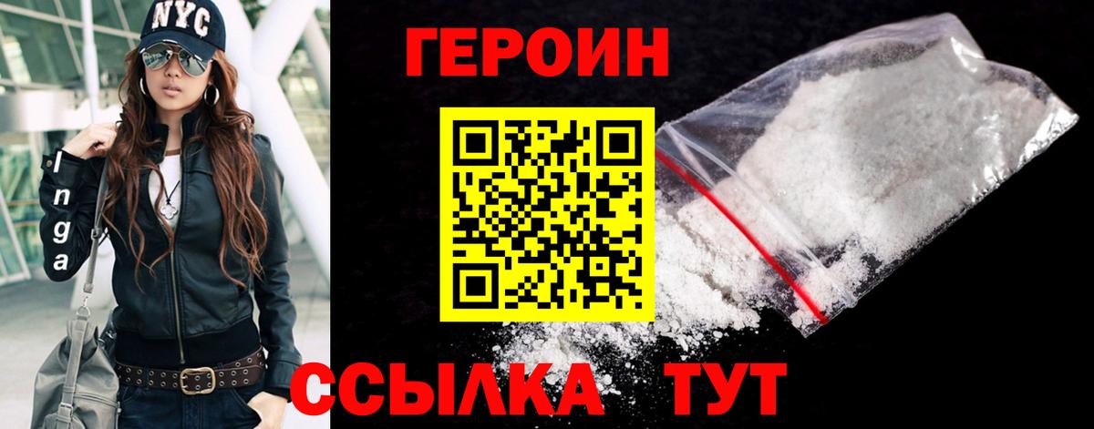 Петропавловск-Камчатский  Героин Heroin  Вход с VPN 