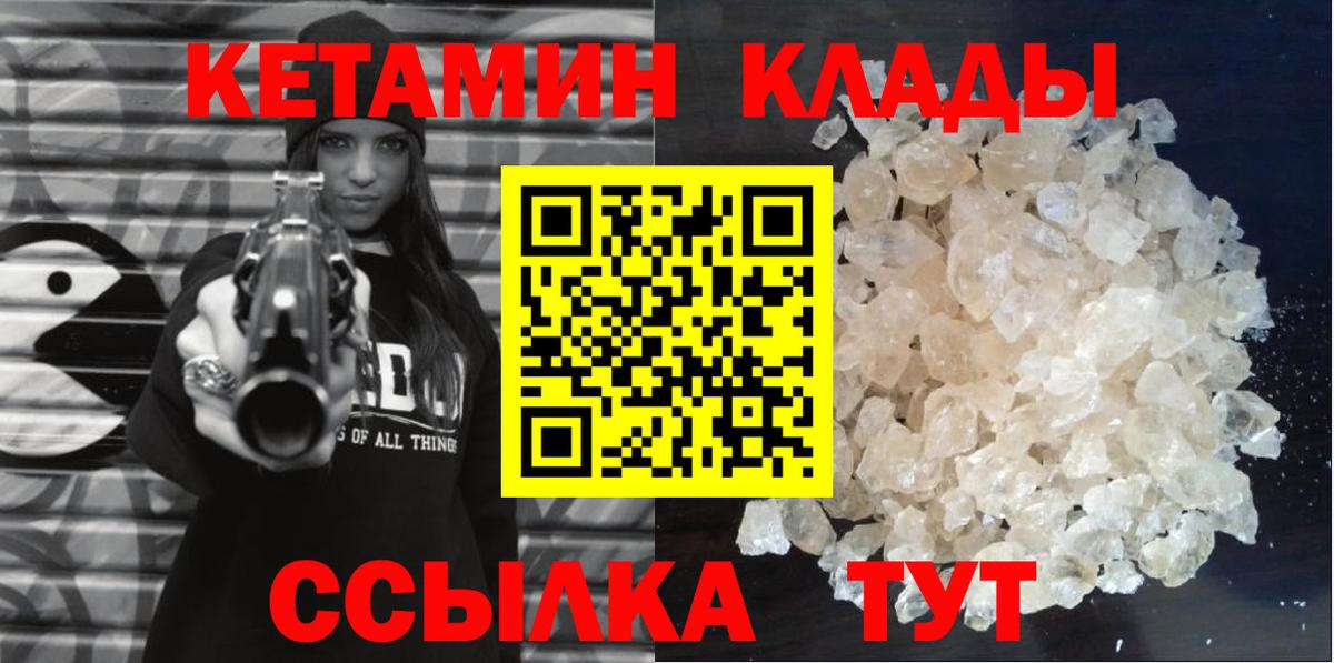 КЕТАМИН ketamine  Вход с VPN  Кетамин VHQ  Петропавловск-Камчатский 