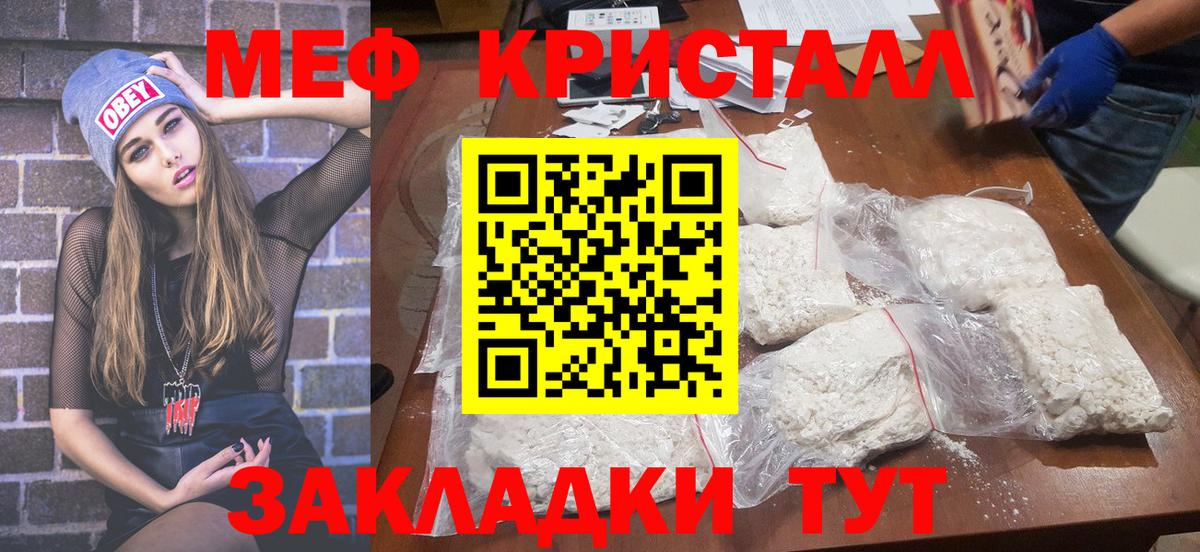 Петропавловск-Камчатский  МЕФ кристаллы  МЕФ  Меф  Вход с VPN  Меф мука 