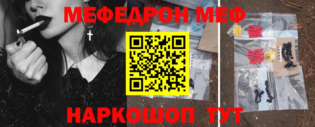 МЕФ кристаллы Петропавловск-Камчатский