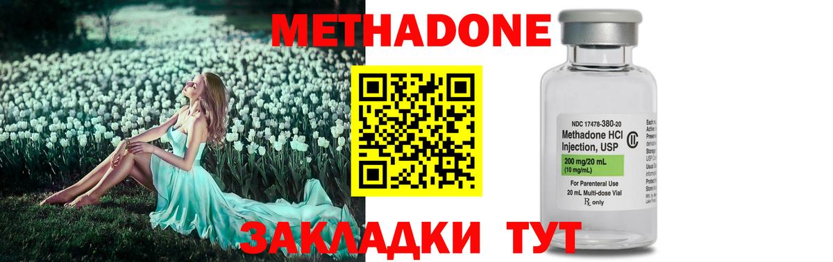 МЕТАДОН methadone  Вход с VPN  Петропавловск-Камчатский  МЕТАДОН VHQ 