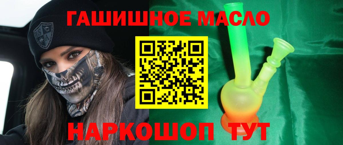 Петропавловск-Камчатский  Дистиллят ТГК жижа  как найти закладки  Вход с VPN  ТГК THC oil 